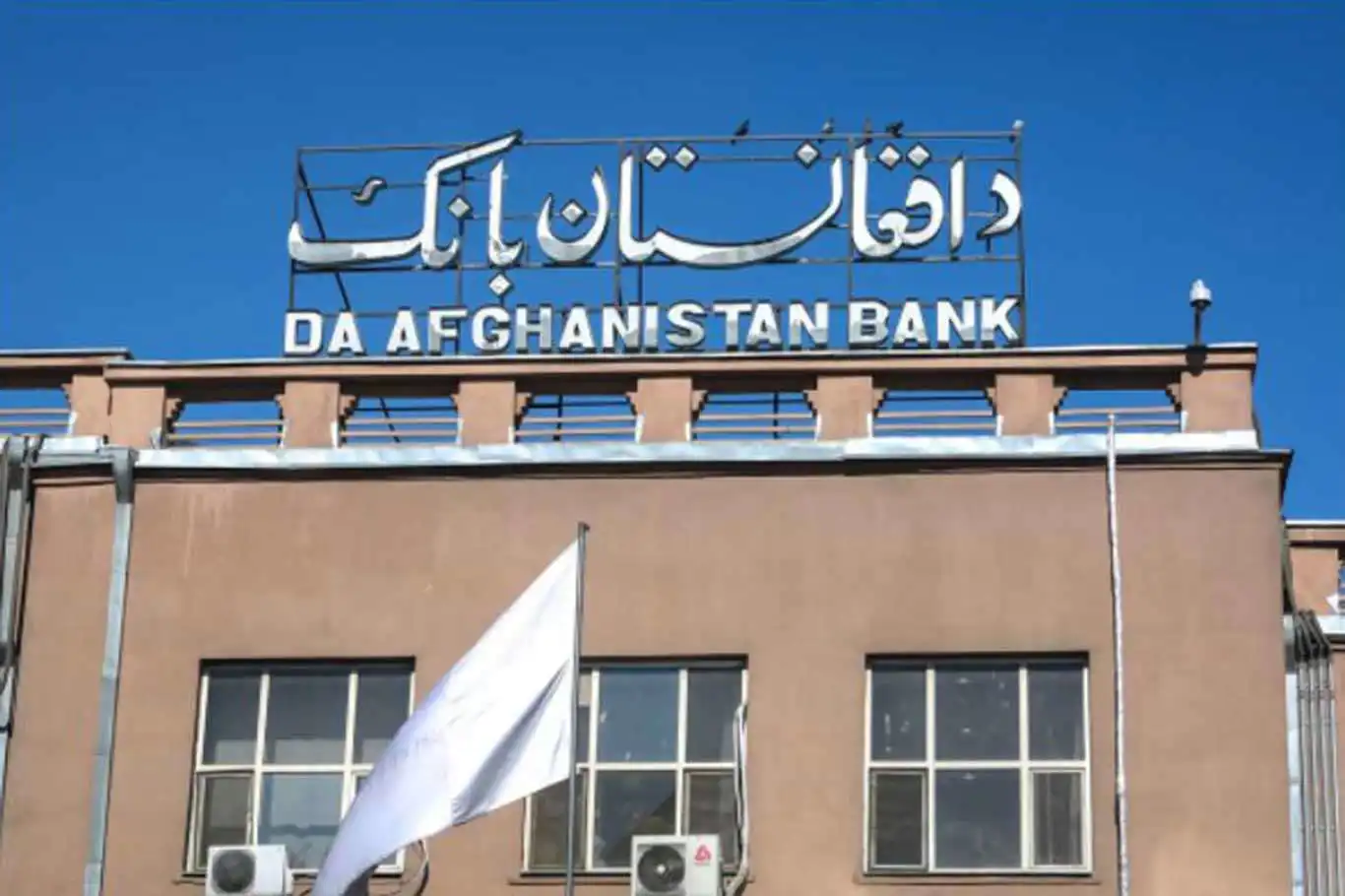 Afghanistan's central bank commits to standardizing banking services