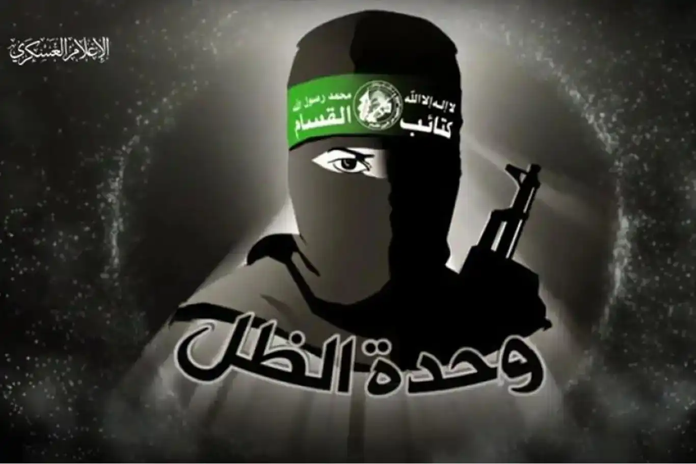 القسام توجه تحية لوحدة الظل بعد نجاح عملية تبادل الأسرى القسام توجه تحية لوحدة الظل بعد نجاح عملية تبادل الأسرى