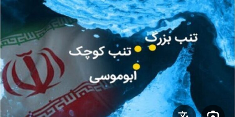 إيران.. يوم وطني للجزر الثلاث المتنازع عليها مع الإمارات إيران.. يوم وطني للجزر الثلاث المتنازع عليها مع الإمارات