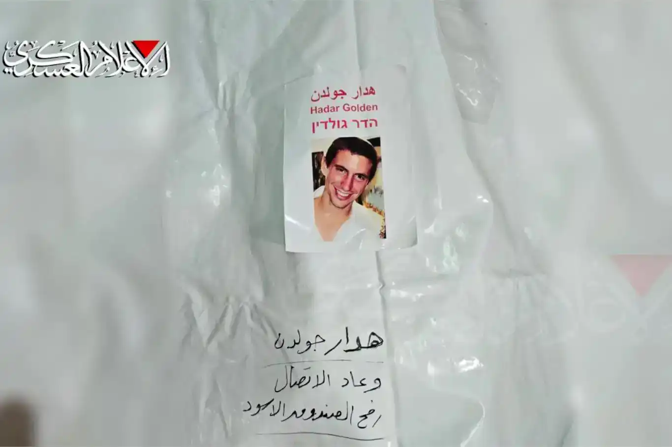 حماس پیکر نظامی صهیونیستی اسیرشده در سال ۲۰۱۴ را به صلیب سرخ تحویل داد