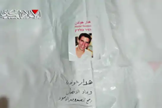 حماس پیکر نظامی صهیونیستی اسیرشده در سال ۲۰۱۴ را به صلیب سرخ تحویل داد