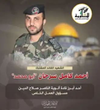 ألوية الناصر تعلن استشهاد قائد العمل الخاص أحمد سرحان