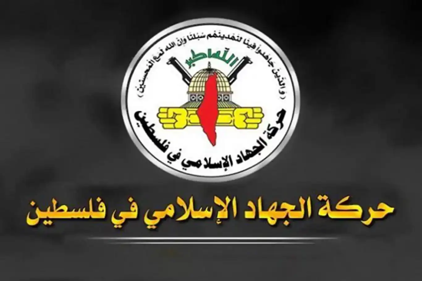 Tevgera Cîhada Îslamî ji bo Îranê daxuyanîya piştgirîyê da Tevgera Cîhada Îslamî ji bo Îranê daxuyanîya piştgirîyê da