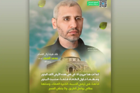 الذكرى السنوية الأولى لاستشهاد رئيس هيئة أركان القسام محمد الضيف
