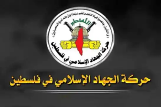 جیهادی ئیسلامی: ئەمریکا بەرپرسی کوشتارەکانی رژێمی سەهیۆنییە لە غەززە