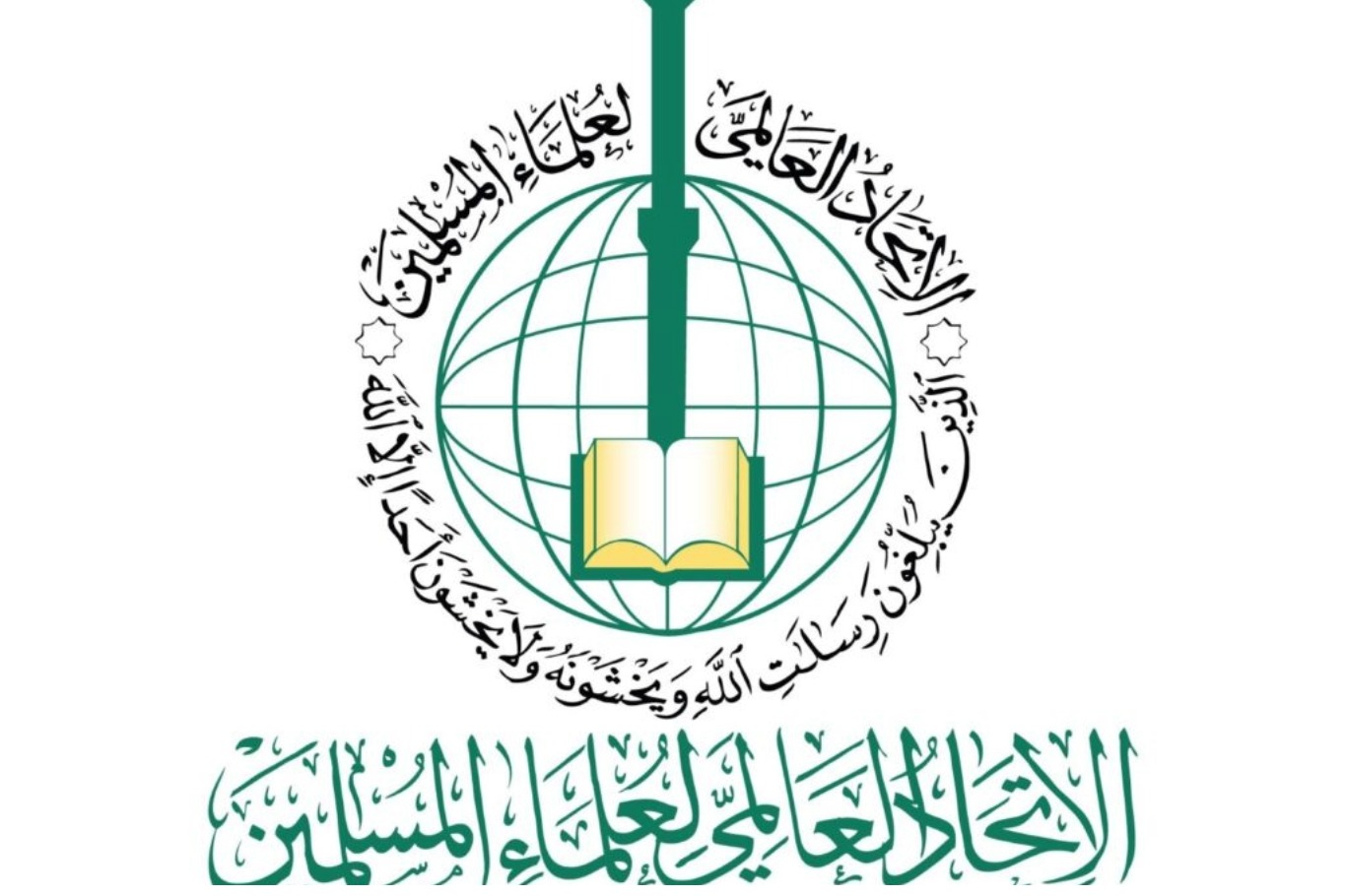 الاتحاد العالمي لعلماء المسلمين يرحب باتفاقية مكة للدفاع المشترك ويدعو إلى توسيعها